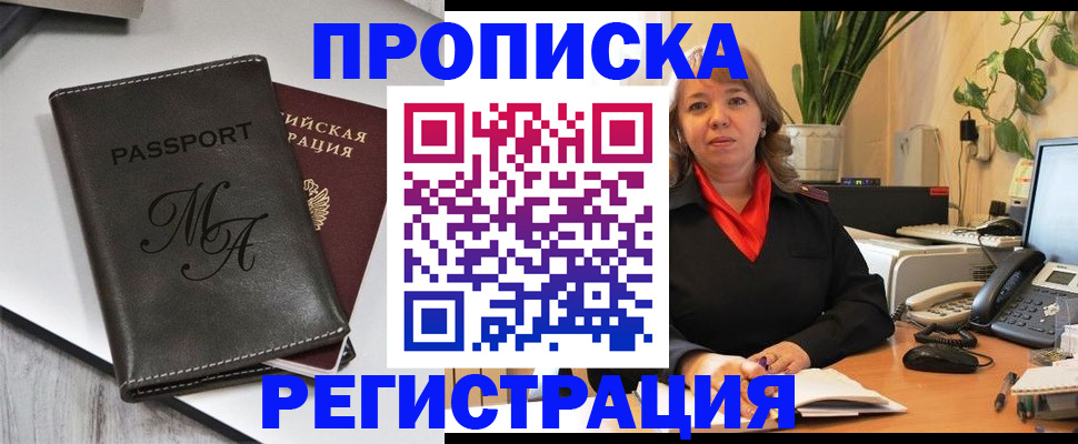 прописка гарантия в Эртили